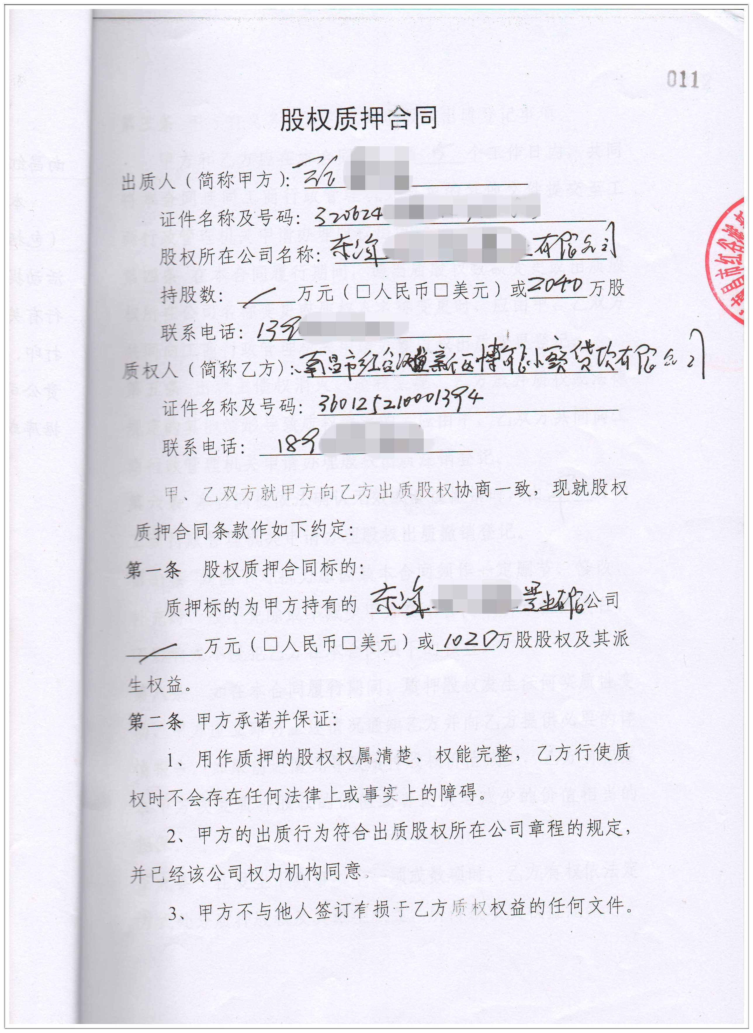博金贷—国资风投战略入股互联网金融平台